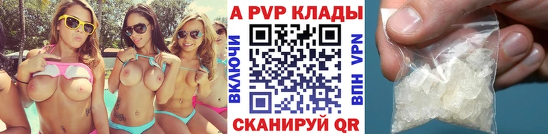 закладки  Куйбышев  APVP кристаллы 