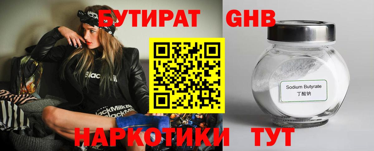БУТИРАТ GHB  Вход с VPN  Куйбышев 