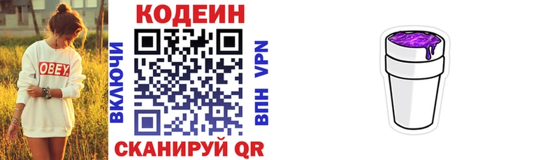 Codein Purple Drank  площадка как зайти  Куйбышев  купить  цена 