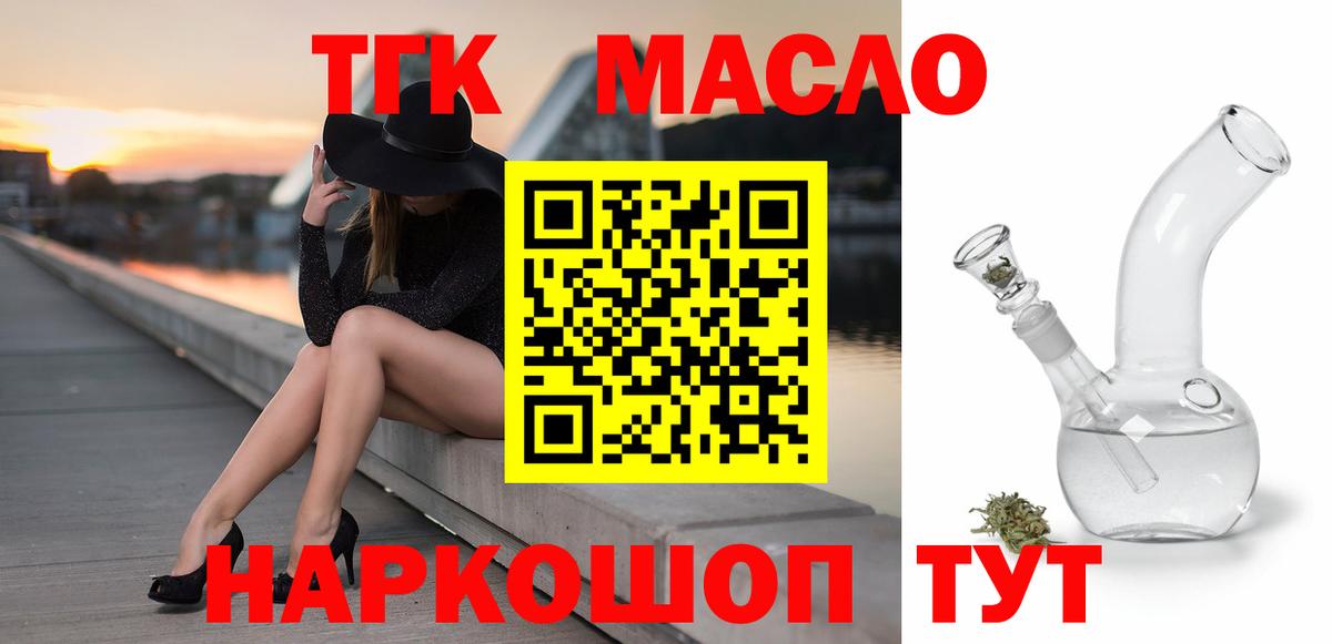 Дистиллят ТГК THC oil Куйбышев